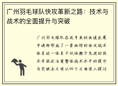 广州羽毛球队快攻革新之路：技术与战术的全面提升与突破