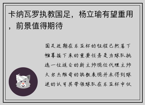 卡纳瓦罗执教国足，杨立瑜有望重用，前景值得期待
