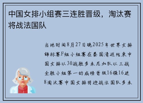 中国女排小组赛三连胜晋级，淘汰赛将战法国队